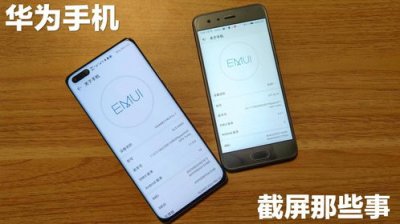 ​华为手机怎么滚动截屏(华为手机如何截取长屏幕截图图片)