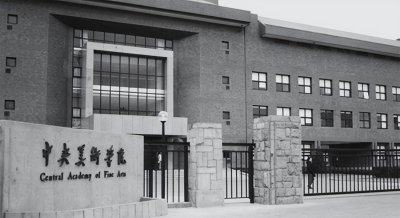 ​中央美术学院分数线文化课（中央美术学院分数线文化课多少）