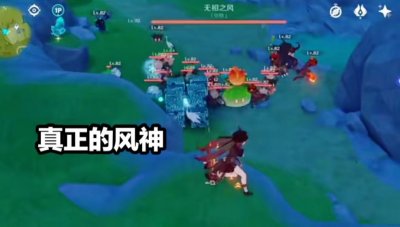 ​原神风神瞳有多少个（原神：10分钟找齐66个风神瞳？玩家化身成温迪，聚怪的效