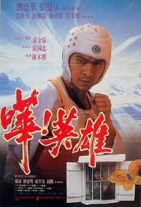 ​《哗！英雄》电影剧情介绍