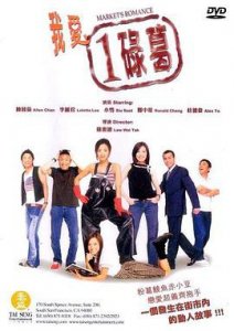 ​《我爱一碌葛》电影剧情介绍