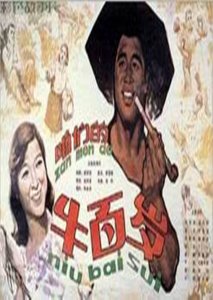 ​《咱们的牛百岁》电影剧情介绍