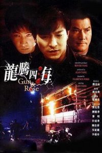 ​《龙腾四海》电影剧情介绍