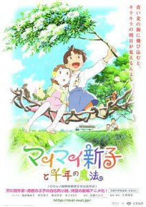 ​《空想新子和千年的魔法》动画片剧情介绍