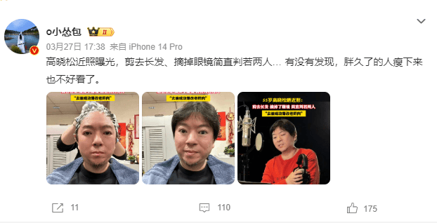 高晓松晒照被称是男版贾玲：短发、瘦身，眼镜都不见了