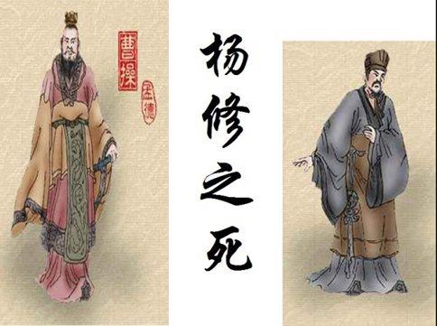 曹操杀孔融和杨修是因为气量太小么?