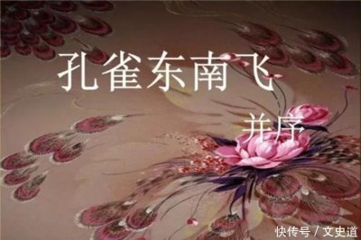 ​孔雀东南飞多少字（全诗1785个字被移出中学语文课本）