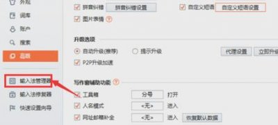​搜狗日语输入法怎样设置