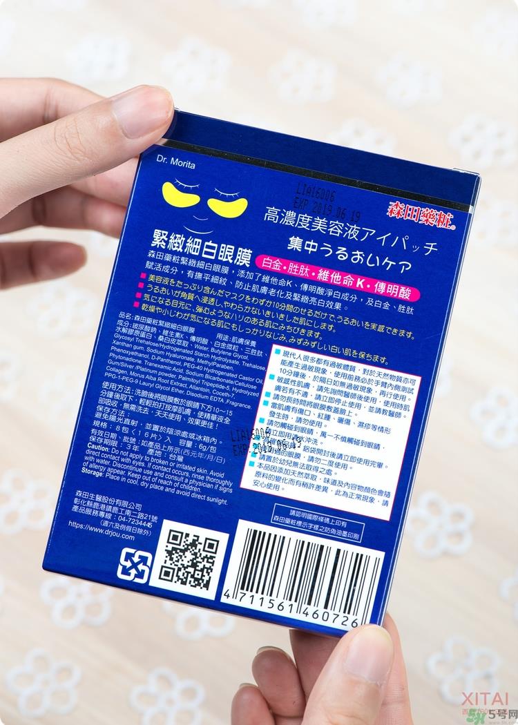 森田药妆眼膜怎么样？森田药妆眼膜哪款好用？