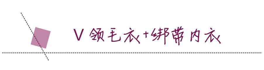冬天内衣怎么搭配 冬季内衣穿搭指南