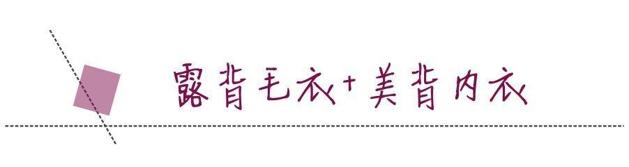 冬天内衣怎么搭配 冬季内衣穿搭指南