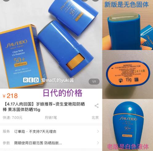 资生堂新艳阳果冻防晒棒适合什么肤质 使用测评