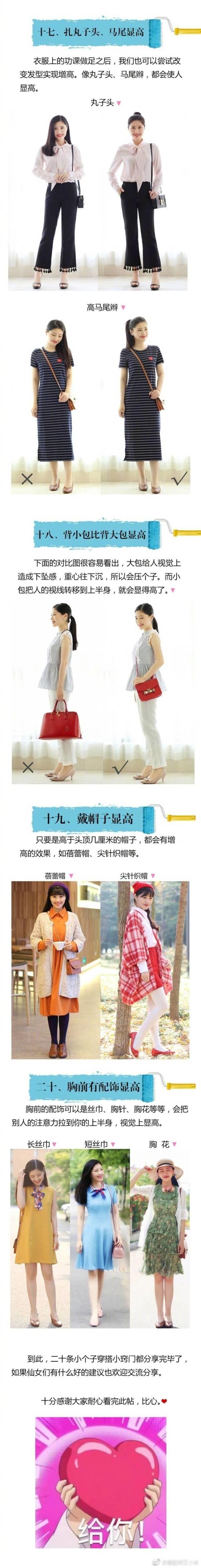 个子矮的女生适合什么衣服显高 20条穿搭小窍门