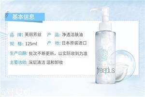 芙丽芳丝卸妆油多少钱 芙丽芳丝卸妆油使用测评