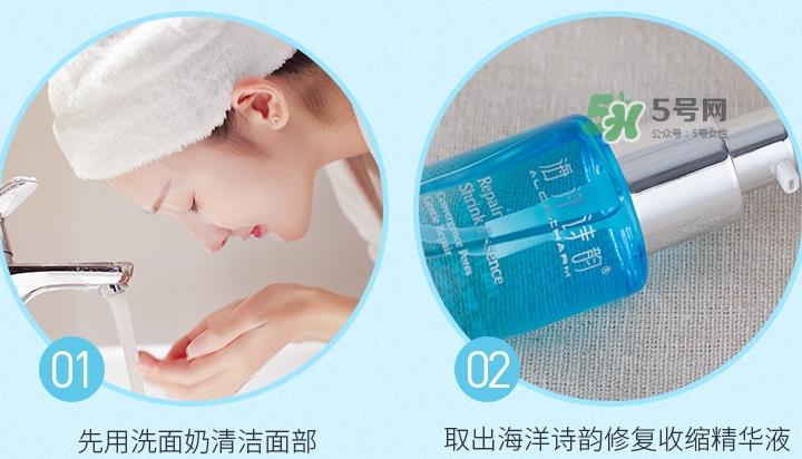 海洋诗韵收缩毛孔精华液怎么样？海洋诗韵收缩毛孔怎么用