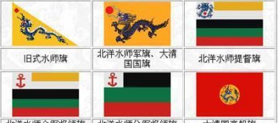 ​有趣的旗帜：由海军军旗变更，看近代中国的屈辱史
