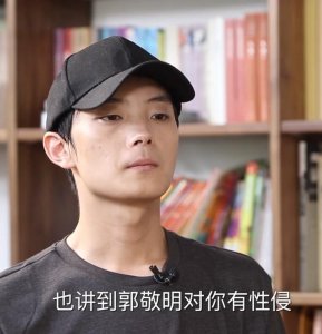 ​李枫详细叙述郭敬明性侵过程：拨开他的短裤碰到隐私部位