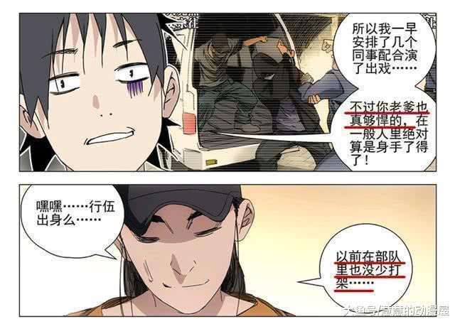 一人之下, 王也道长身世浮现, 其实原型是王校长