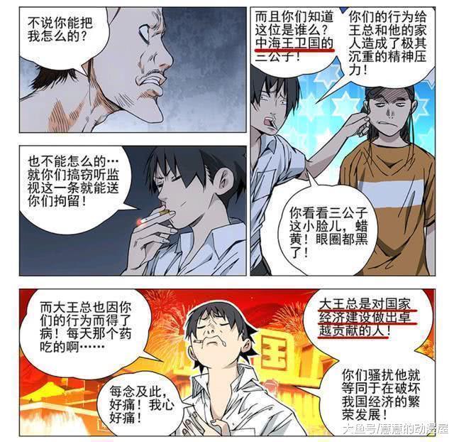 一人之下, 王也道长身世浮现, 其实原型是王校长