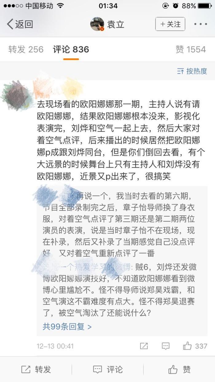 流潋紫参加《演员的诞生2》引骂声一片 你们节目是想黑火还是黑糊
