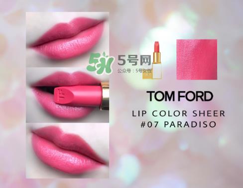 tf白管07是什么颜色？tom ford白管07适合黄皮吗？
