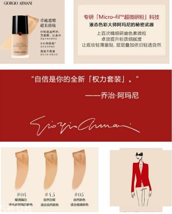 阿玛尼权力粉底液5是黄几白 阿玛尼权力粉底液使用感