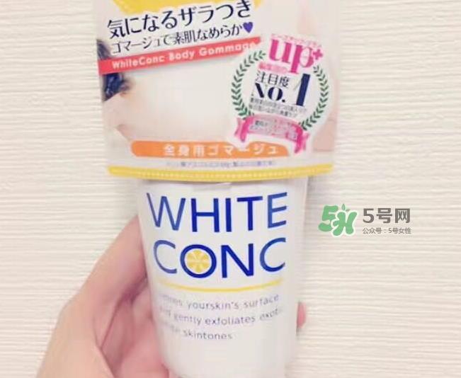 white conc磨砂膏怎么样_white conc磨砂膏好用吗