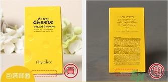Phyto Tree芝士奶酪护手霜真假怎么辨别?