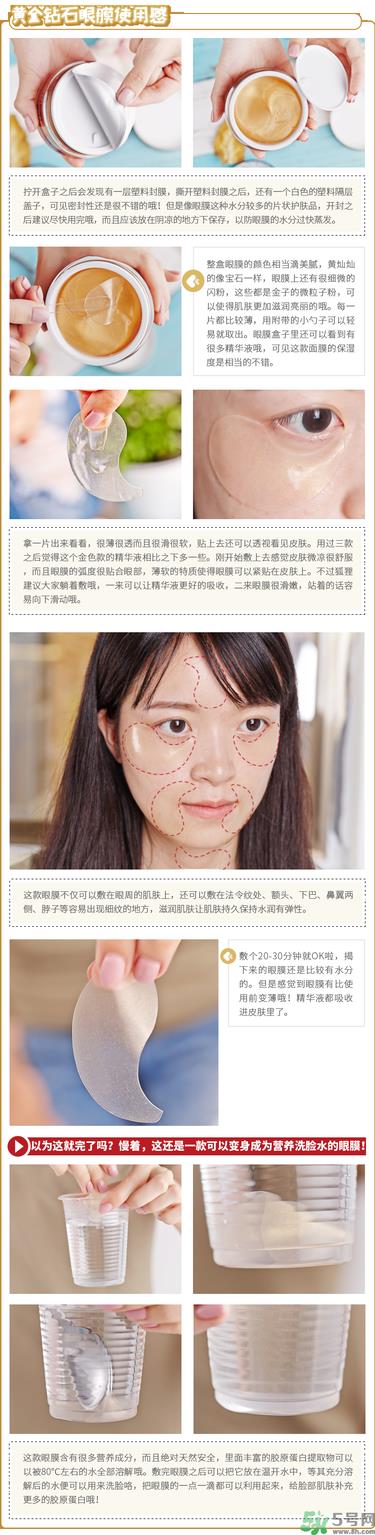 diaforce眼膜怎么样？diaforce贵妇眼膜好用吗？