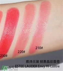 雅诗兰黛envy210试色 雅诗兰黛倾慕唇膏210试色图
