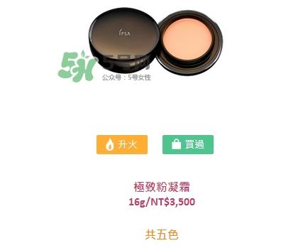 ipsa极致粉凝霜怎么样_ipsa极致粉凝霜好用吗