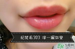 纪梵希小羊皮303是什么颜色？纪梵希小羊皮303试色