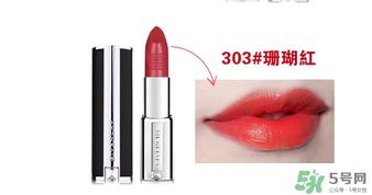 纪梵希小羊皮303是什么颜色？纪梵希小羊皮303试色