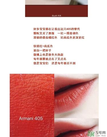 阿玛尼南瓜色是几号色？阿玛尼南瓜色试色