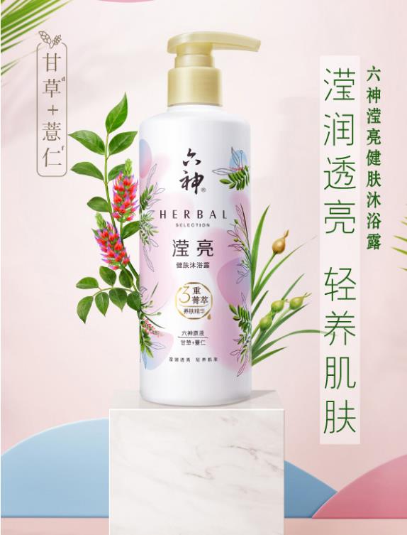 六神菁萃沐浴露 改善肌肤问题维稳肌肤健康