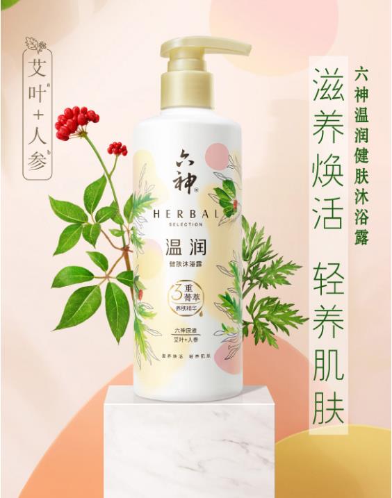 六神菁萃沐浴露 改善肌肤问题维稳肌肤健康