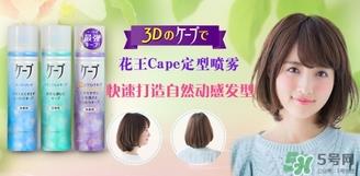 花王定型喷雾哪个好？花王定型喷雾各色介绍
