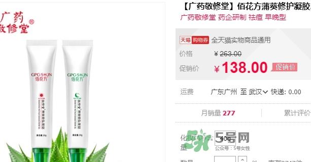 佰花方蒲葵修护凝胶怎么用？佰花方蒲葵修护凝胶使用心得
