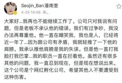 ​“街拍女神”潘南奎被年轻老板殴打，几乎毁容，发图曝光后被秒删