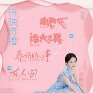 ​赵丽颖的情感历程：她曾经历几段恋情，以及前任们为何走向分手