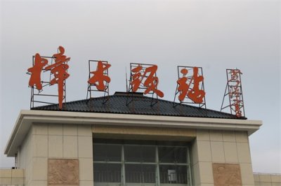 ​东莞樟木头火车站实拍