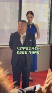 ​71岁曾志伟，踏上难回之路