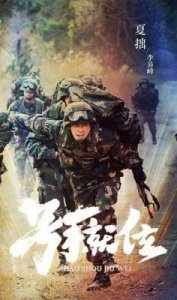 ​又一军旅题材剧集即将上映，豪华演员阵容引人期待，李易峰张馨予陈星旭领衔主