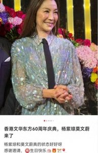 ​众星出席香港酒会，莫文蔚杨紫琼罕见同框，66 岁谭燕玉面部僵硬
