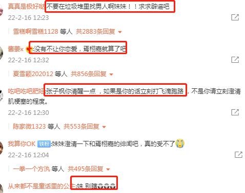 张子枫恋情风波（张子枫恋情疑曝光）(12)