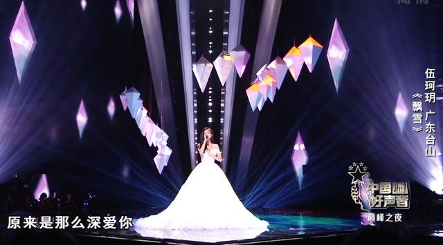 好声音伍珂玥半决赛（好声音伍珂玥夺冠）(7)