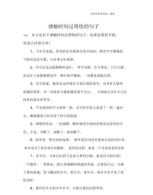 形容时光飞速流逝的优美句子