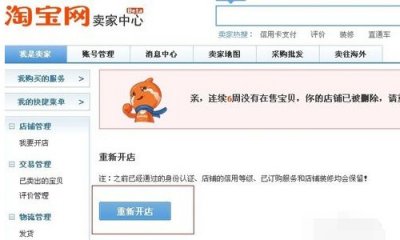 ​怎样在淘宝上开店,淘宝怎么免费开网店