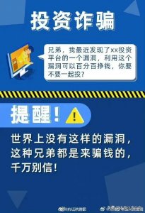 ​认清这些诈骗套路 谨防上当受骗！