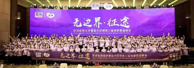 圣元优博系列产品（圣元优博吹响母婴渠道赋能号角）(2)